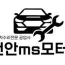 엠에스모터스(MS모터스) 이미지