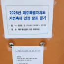 이호테우축제, 2025년 제주도 지정축제 선정을 위한 프리젠테이션 참여 이미지