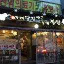 당진아구찜동태찜탕 이미지