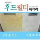 에어럭스 전용 필터 세척제 이미지