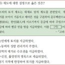 27회 고급 10번 해설(경정전시과의 특징) 이미지