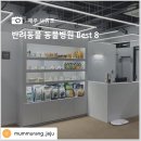 동홍로90번길 13 ↔ 동홍남로 12 | 제주 애견동반 독채리조트 &amp; 제주 애견동반 여행시 아플때 제주도 동물병원 추천 Best 8.