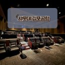 롯데시네마 김포공항 개방화장실 | 롯데시네마 샤롯데 영화관 김포공항 방문후기(웰컴키트, 팝콘주문, 좌석 추천 등)