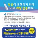 좋은문화병원 국가예방접종 지정의료기관 만65세이상 어르신 독감 접종 무료!!! 이미지