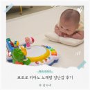 피아노 | 영유아 장난감 주영이앤씨 뽀로로 피아노 장난감 후기