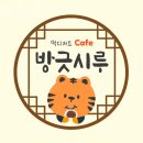 솔터마을입구버스정류장주변 | 구래동카페 방긋시루 맛집 가격 위치 가볼만한곳