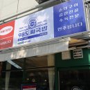 98도씨 국밥 서대문점
