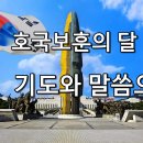 호국보훈의 달 6월, 365 말씀 묵상으로 승리하세요, 저 장미꽃 위에 이슬 이미지