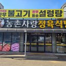 농촌사랑정육