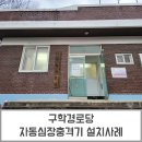 구학경로당 이미지
