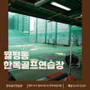 한독골프연습장 네이버블로그