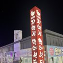 동해수산초장집 이미지