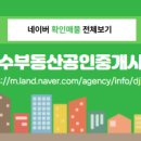성성동부동산공인중개사사무소 네이버블로그