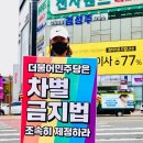 모두를 위한 차별금지법 제정촉구 기자회견 (전북도의회) 이미지