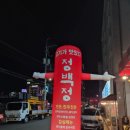 정백정참숯구이봉곡
