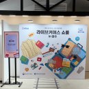 (주)제이커머스 | 성수 팝업스토어 2025 라이브커머스 쇼룸 다녀왔어요