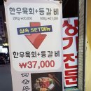 육회한등갈비 이미지