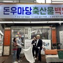 돈우마당축산물