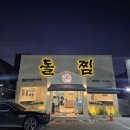 돌구이한식 | 수성못 한식 들안길 한식 수성구 들안길 맛집<돌찜 들안길 본점>