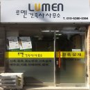 루멘건축사사무소 이미지