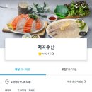 매곡수산 이미지