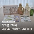 과일을부탁해 - 시흥시 은계중앙로 238 | 아기를 부탁해 명품임신선물박스 당첨 후기, 예비맘을 위한 당첨 꿀팁 소개