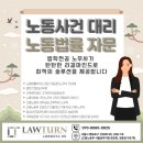 노동법률사무소로턴