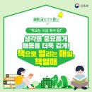 리드인빛글독서토론논술교습소 | 아이들 독서 지도에 리드인 대신 책열매만 활용해도 될까요?
