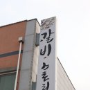 갈비스토리 이미지