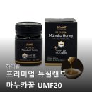 830 | 하이웰 프리미엄 뉴질랜드 마누카꿀 UMF20 MGO830 광고 아닌 실제 후기들 찾아보기
