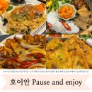 Enjoy(엔조이) | 베트남 호이안 맛집 Pause and enjoy 퍼즈앤엔조이 메뉴 할인정보 내돈내산 솔직후기