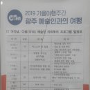 평화전업사 | 2019 가을여행주간 광주 예술인과의 여행, 이이남, 다음 예술인 아트투어 프로그램 참여!
