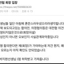 대전협 회장 입장? 이미지