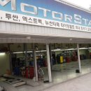 모터스테이션(양산점) 이미지