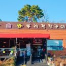 와우리장작구이 동탄점 이미지