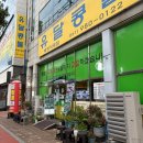 고하대로 | 목포 내돈내산 콩국수 맛집 추천, 유달콩물 북항직영점 콩물 포장 후기