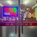무극교회 | [음성_금왕/ 닭갈비] 통통 참 닭갈비(무극 1등 닭갈비)