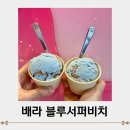 배스킨라빈스천안안서점 | 배스킨라빈스 신메뉴 이달의 맛 블루 서퍼 비치 후기 칼로리