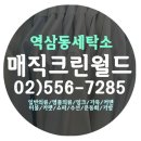 종합세탁소 이미지