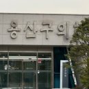 용산-296 이미지