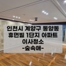 당미길 | 인천이사청소 동양동 휴먼빌아파트청소후기