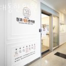 청효대동한의원 이미지