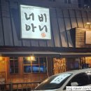봉명동너비아니 | 청주 봉명동 맛집 너비아니 내돈내산