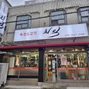 사가정역4번출구 | 사가정역 맛집: 가성비와 퀄리티 최강, 숙성소고기 치익