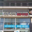 GS공인중개사사무소 이미지