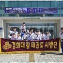 경희대 한 태권도장 이미지