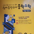 (상)개념 연산 중학 수학 이미지
