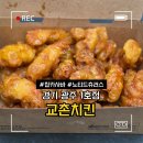 교촌치킨 화정1호점 | 교촌치킨 허니순살 교촌X노티드 츄러스 칩카사바 내돈내산