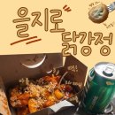 아네시스 | 을지로 닭강정 양천직영점ㅣ 알차고 가성비 좋은 닭강정 배달 맛집을 찾아버렸다...