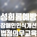 화이버텍(주) | (주)화이버텍 탄현 법정의무교육 -성희롱예방교육, 장애인인식개선교육 강의 후기 - 김주아 강사